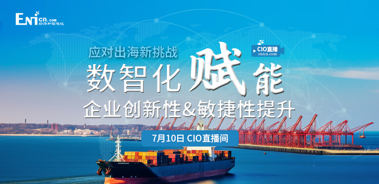 應對出海新挑戰：數智化賦能企業創新性&敏捷性提升
